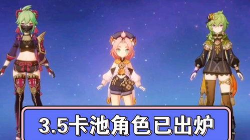 原神最新爆料卡池3.4,神秘角色降临，元素之力再升级  第3张