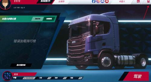 欧洲卡车模拟三最新爆料,揭秘未来版本升级亮点与新增内容 第2张 欧洲卡车模拟三最新爆料,揭秘未来版本升级亮点与新增内容 第2张